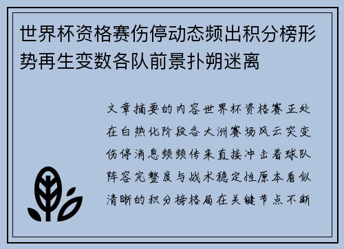 世界杯资格赛伤停动态频出积分榜形势再生变数各队前景扑朔迷离