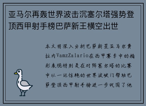亚马尔再轰世界波击沉塞尔塔强势登顶西甲射手榜巴萨新王横空出世