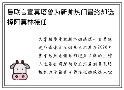 曼联官宣莫塔曾为新帅热门最终却选择阿莫林接任